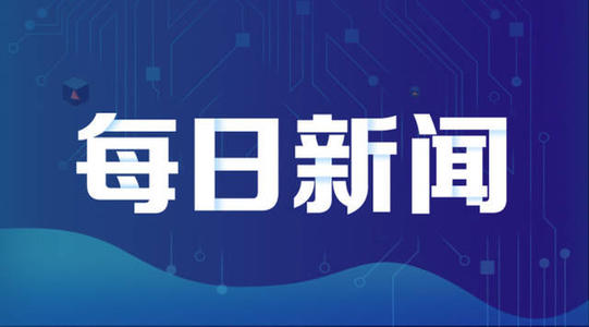 謝鋒：讓中美地方合作和民間友好像長江和密西西比河一樣奔騰不息